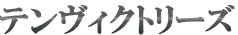 北海道帯広のホームページ制作会社
