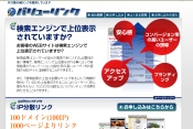 被リンクのバリューリンク